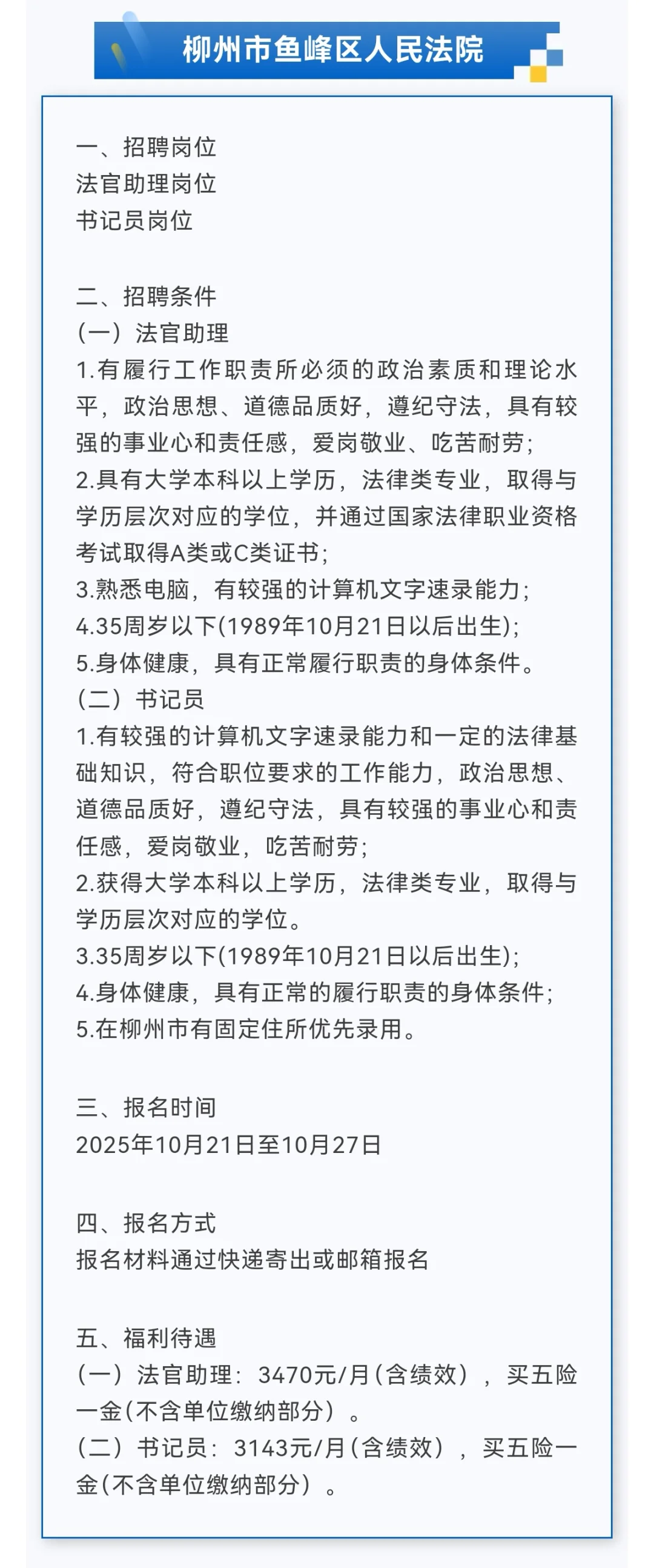 4500元/月+五险一金!南宁公安局、柳州法院