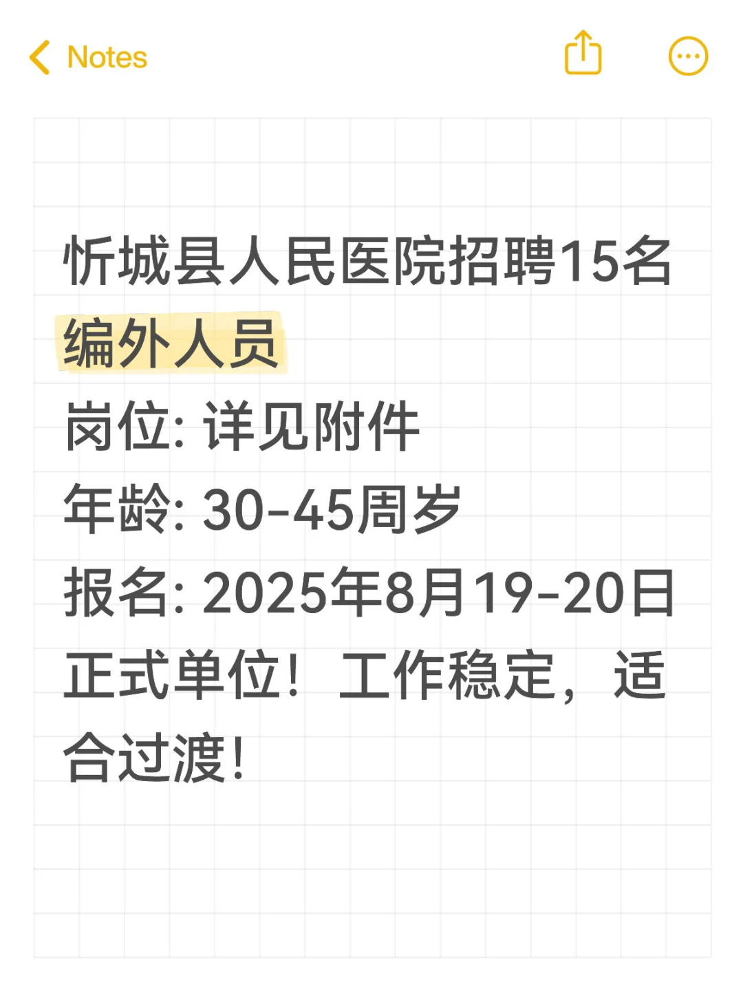 来宾忻城人民医院招聘15人！