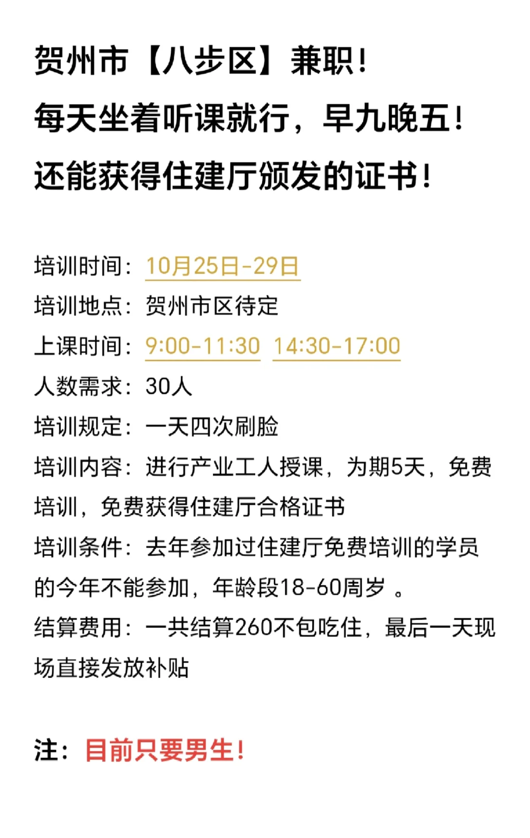 【贺州八步区兼职】