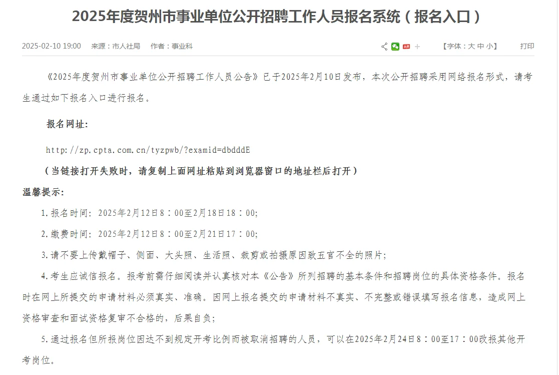2025年度贺州市事业单位公开招聘工作人员公