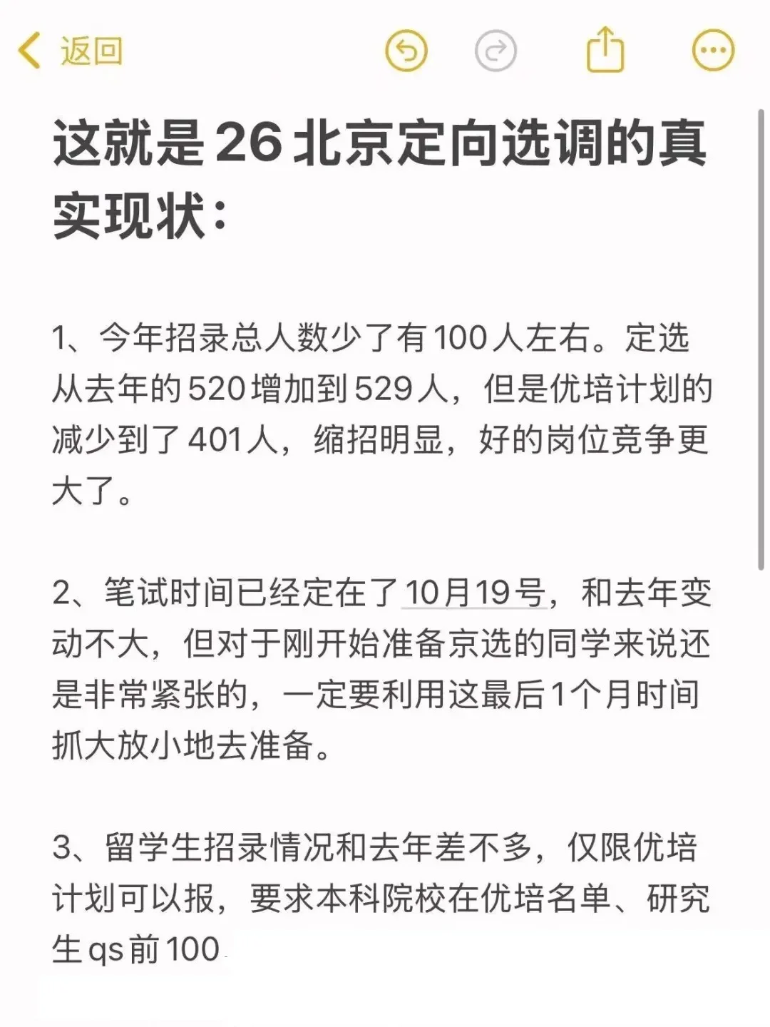 这就是26北京定向选调的真实现状：