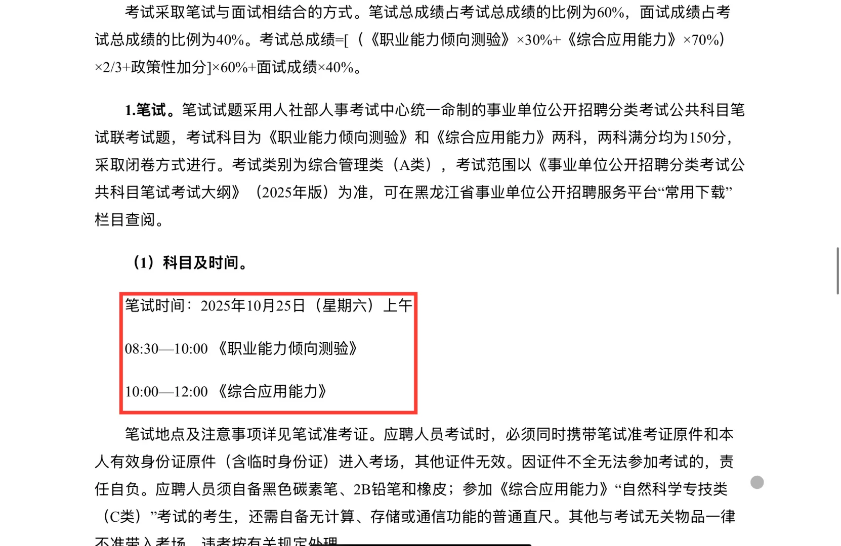 25年黑龙江省科学技术厅招聘8人