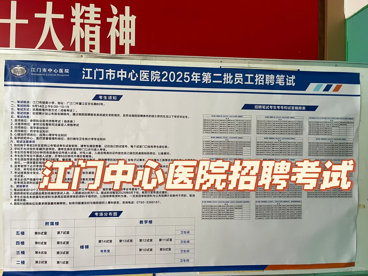 25年江门中心医院🏥招聘考试