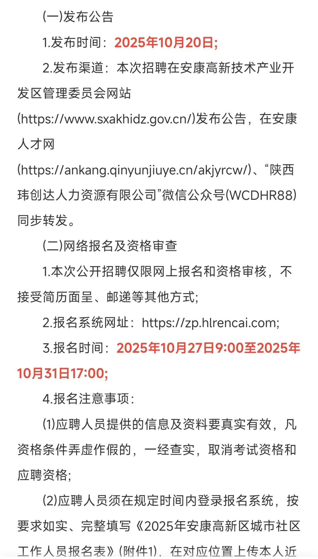 社区招聘报名
