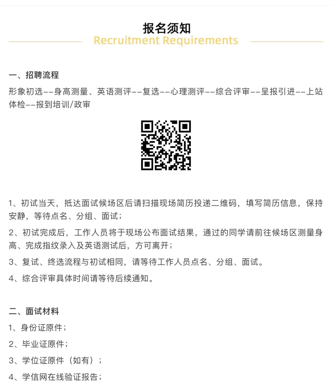 海南航空乘务员在招聘啦🛫