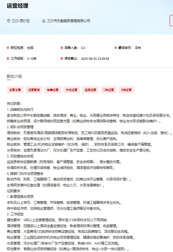 运营经理