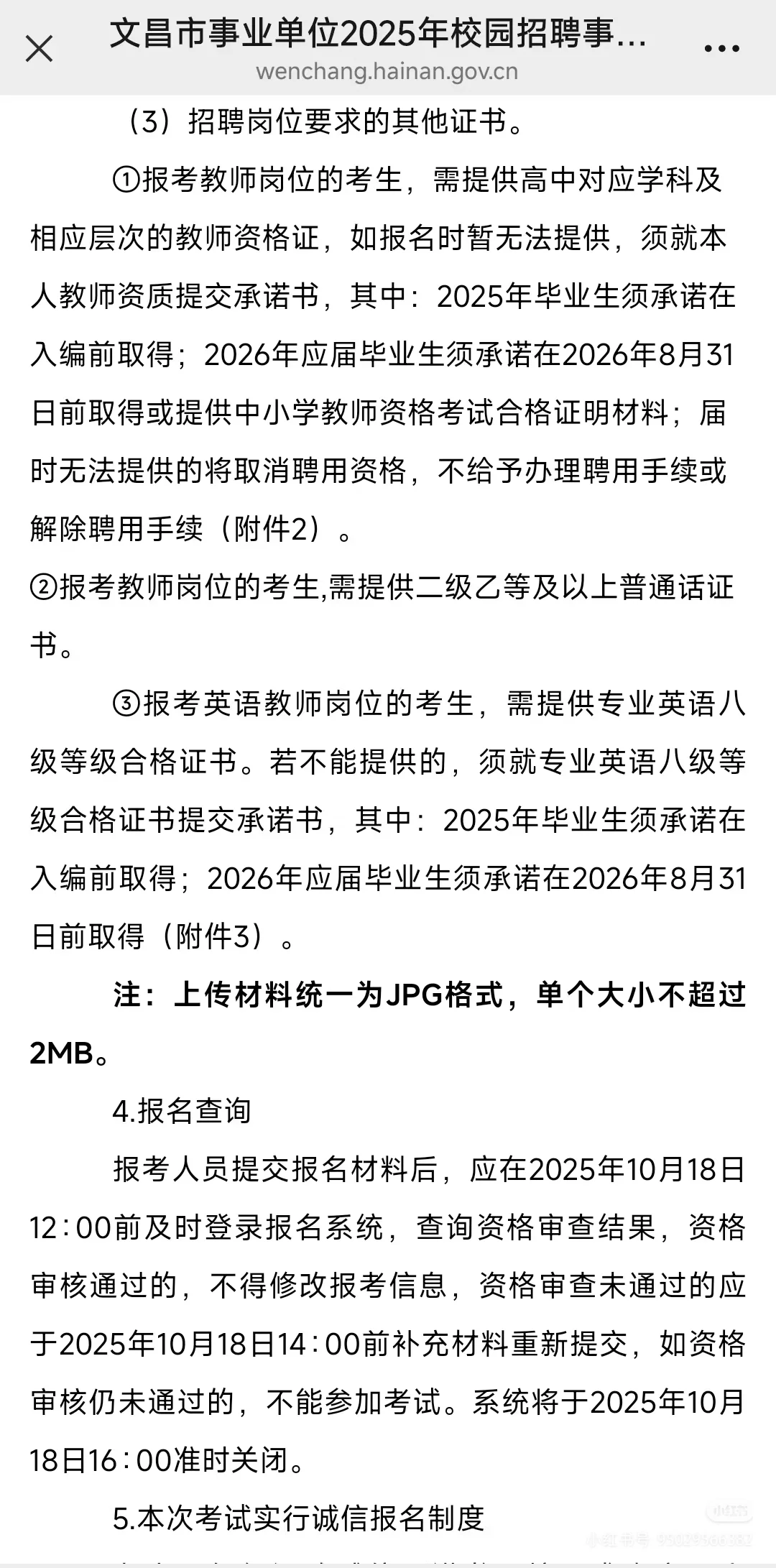2026文昌校招来啦，抓住入编机会