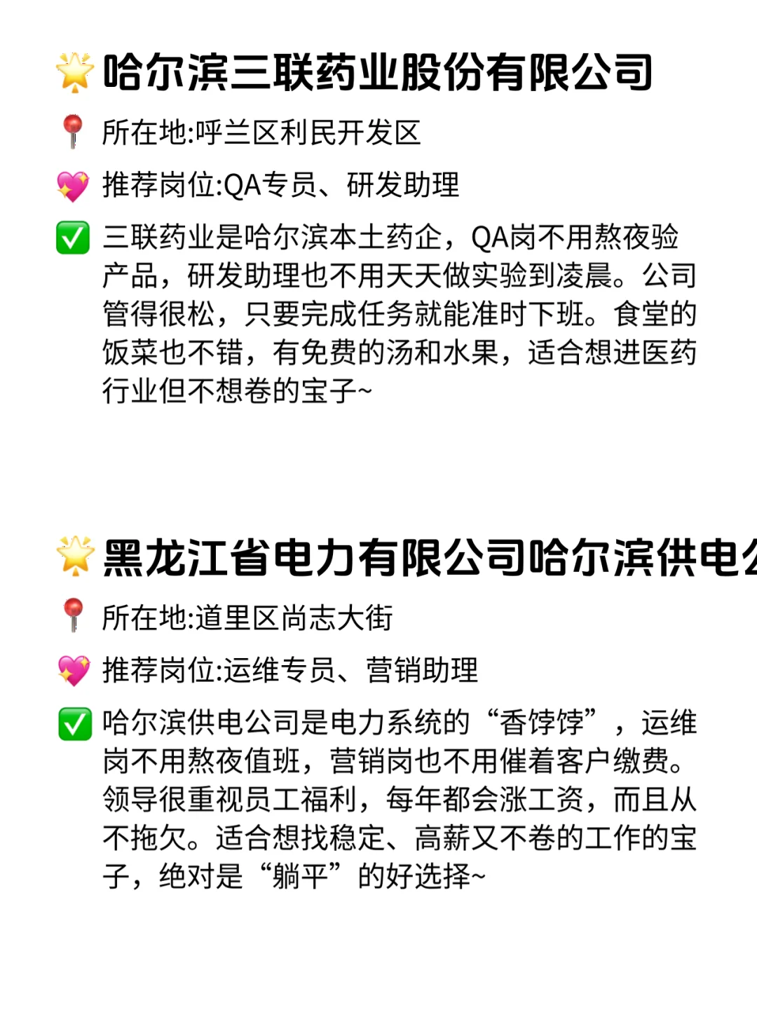 哈尔滨双休不卷公司合集！这才是理想工作！