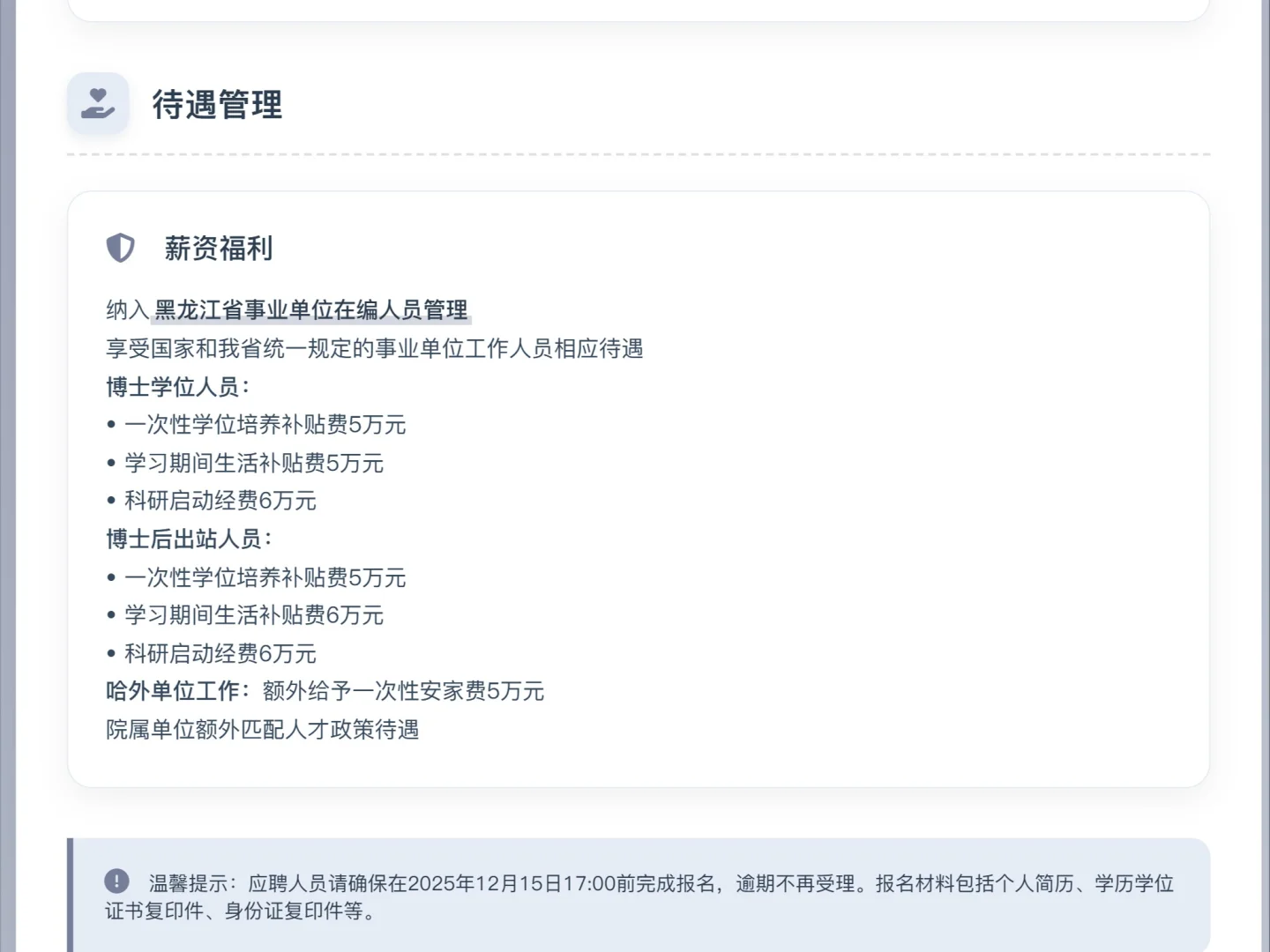 2025年黑龙江科学院招聘32名工作人员