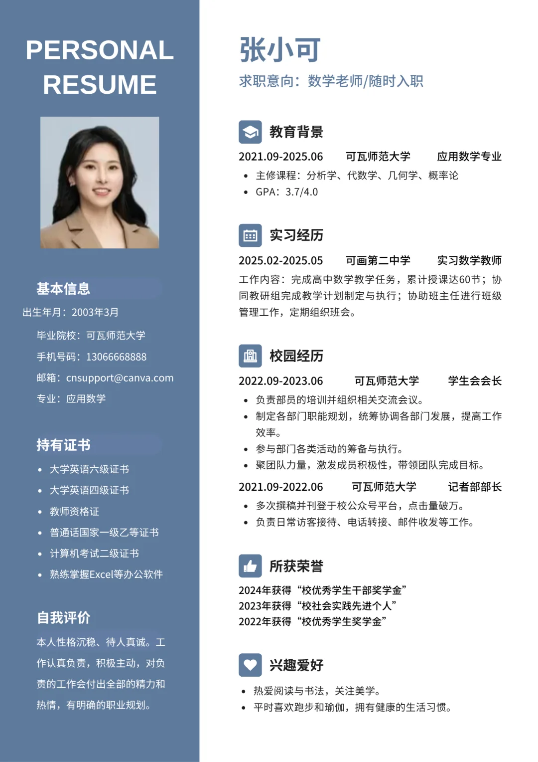 适合应届生的word求职简历模板,直接拿来用!