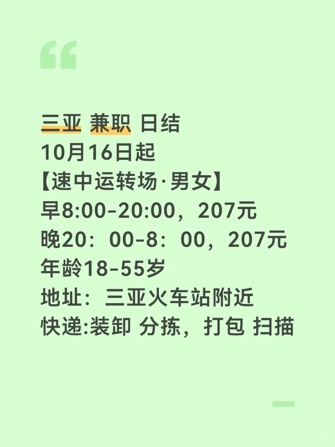 三亚兼职快递小时工