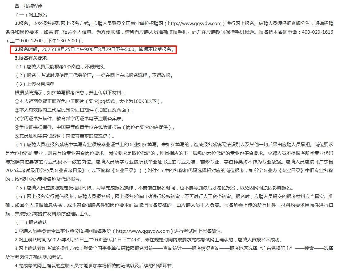 揭阳市揭东区事业编招12人！