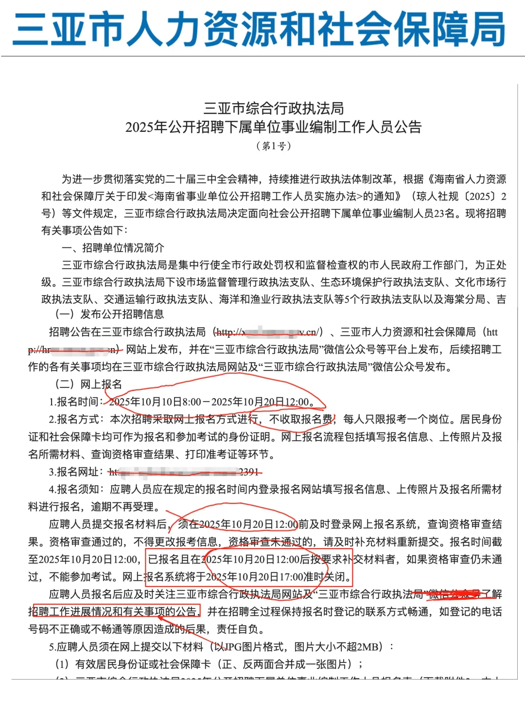25年三亚事业编公招已出，今年是真水呀