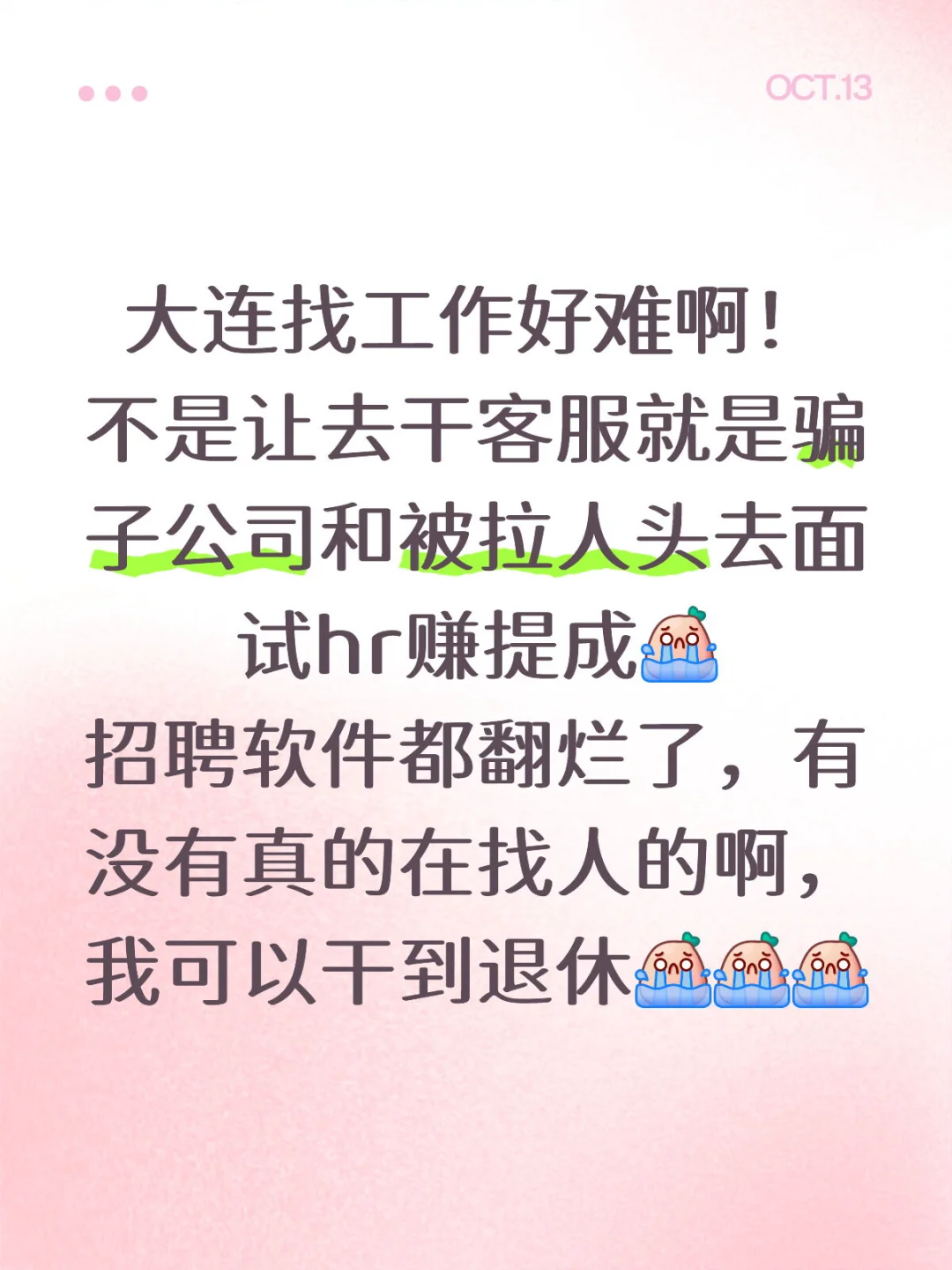 这是一个找工作的帖子！！！