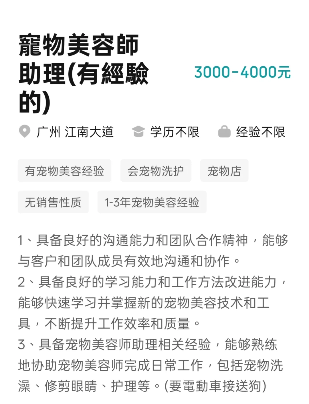 在广州，宠物招人很难吗😁