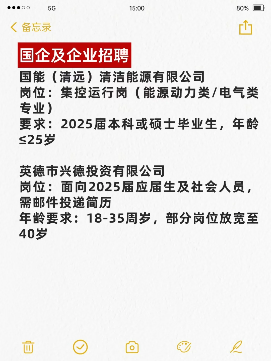 大学生可冲单位——清远