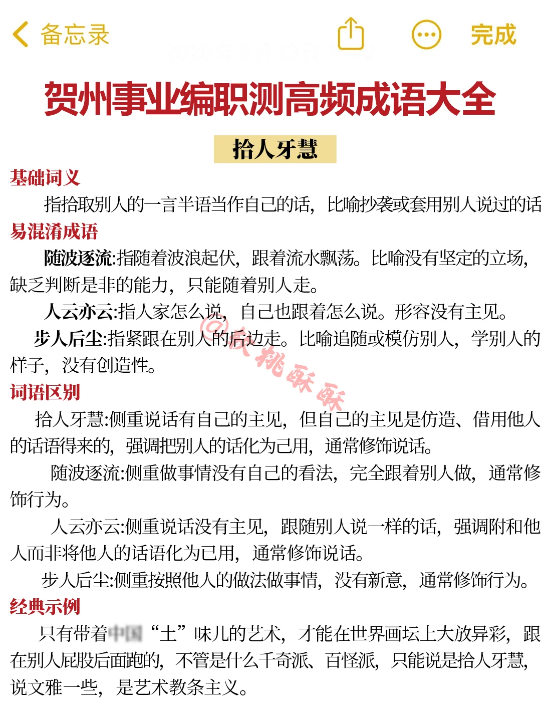 10.25贺州事业编，极简背诵版，重复率89%