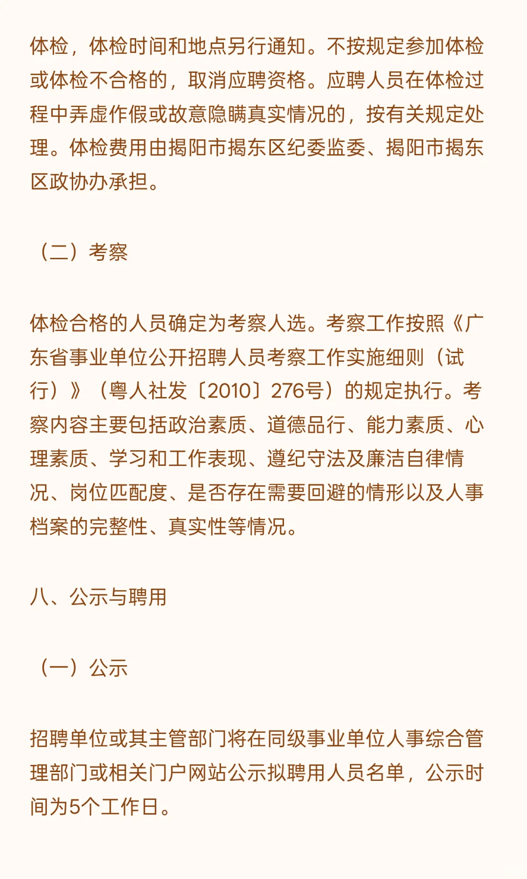 揭阳揭东 I 事业编制 I 招17人