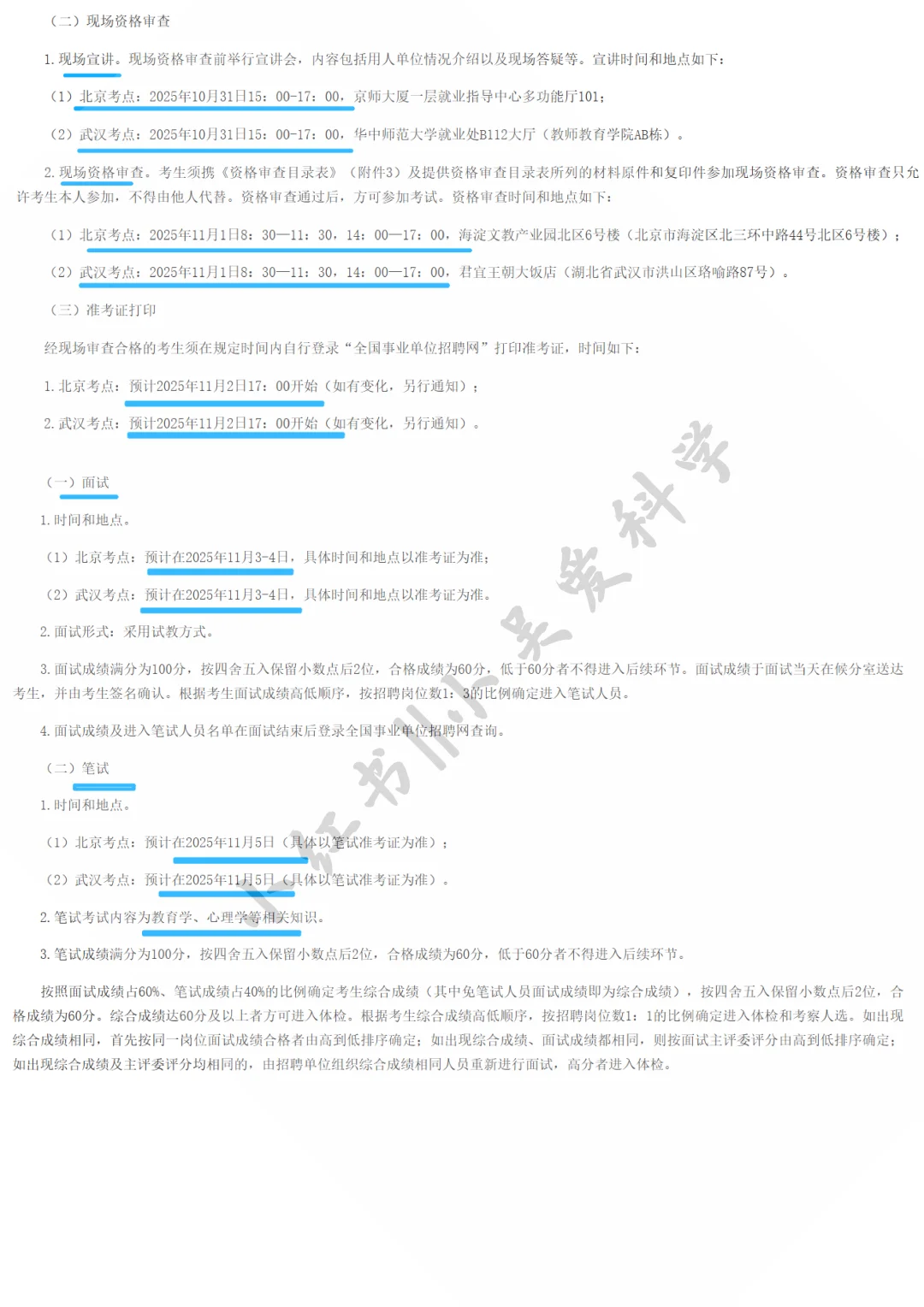 2025广州市天河区校招小学科学教师招聘3人