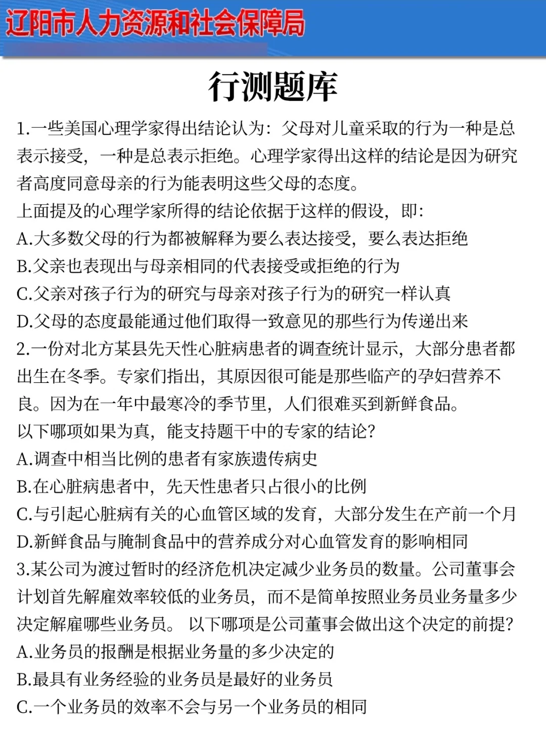 提醒一下参加25辽阳辅警考试的人