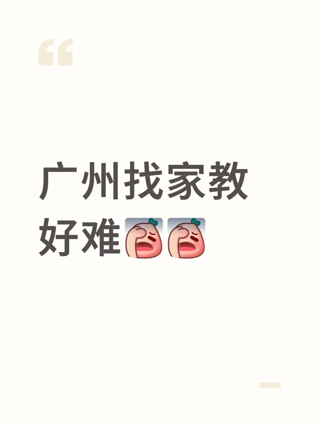根本找不到需要的家长