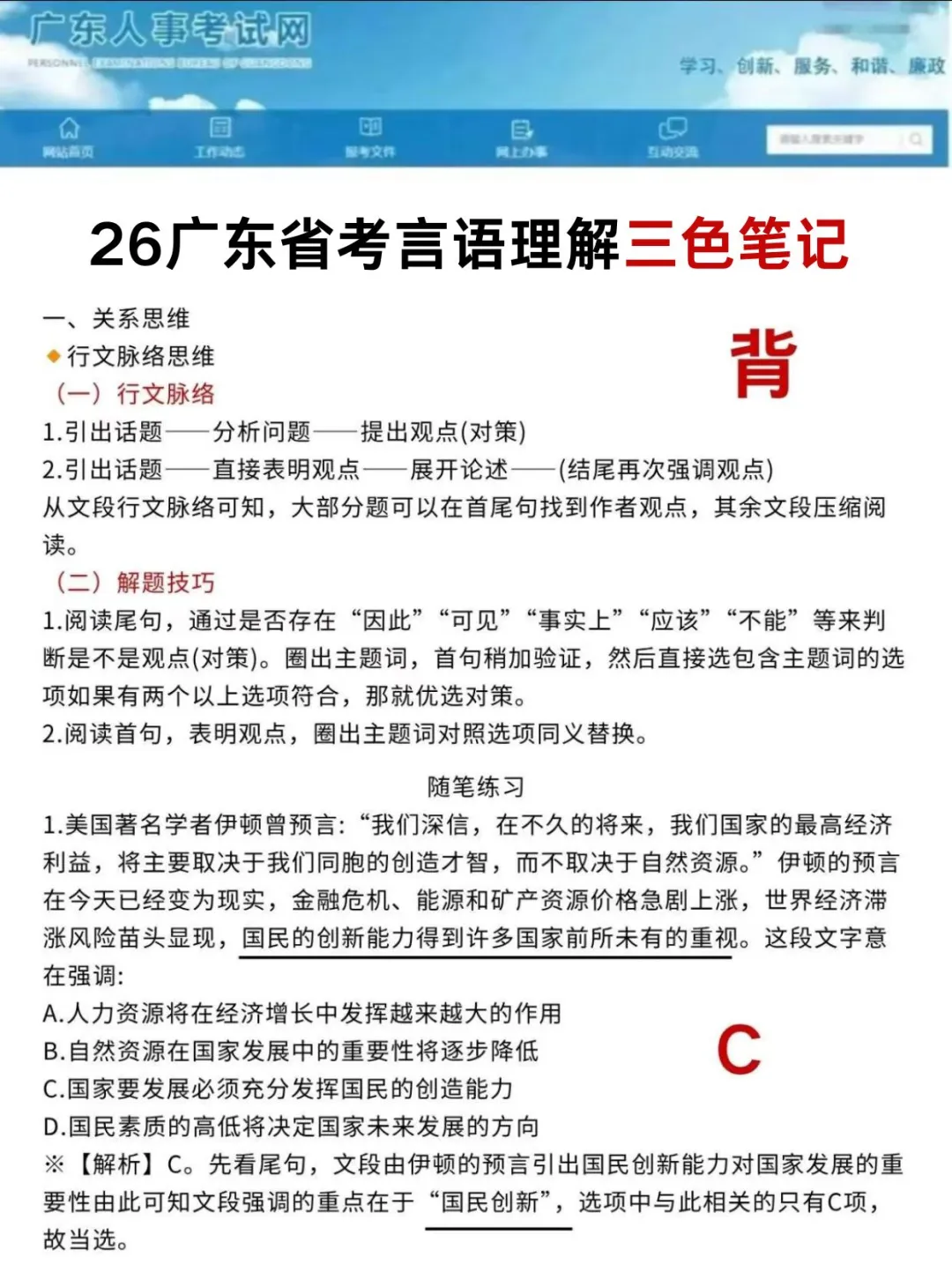 给12月7日参加广东省考的人一个野路子