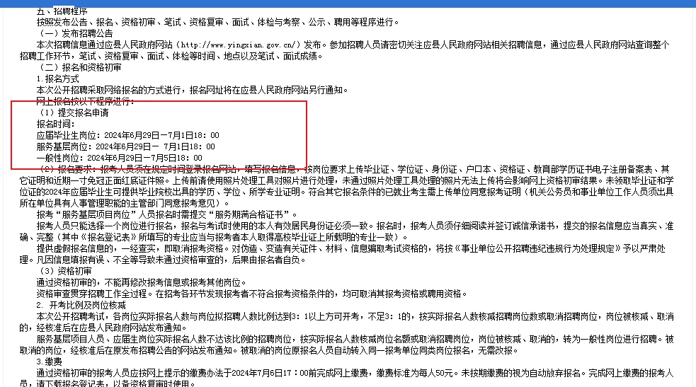 朔州应县事业单位招聘54人公告