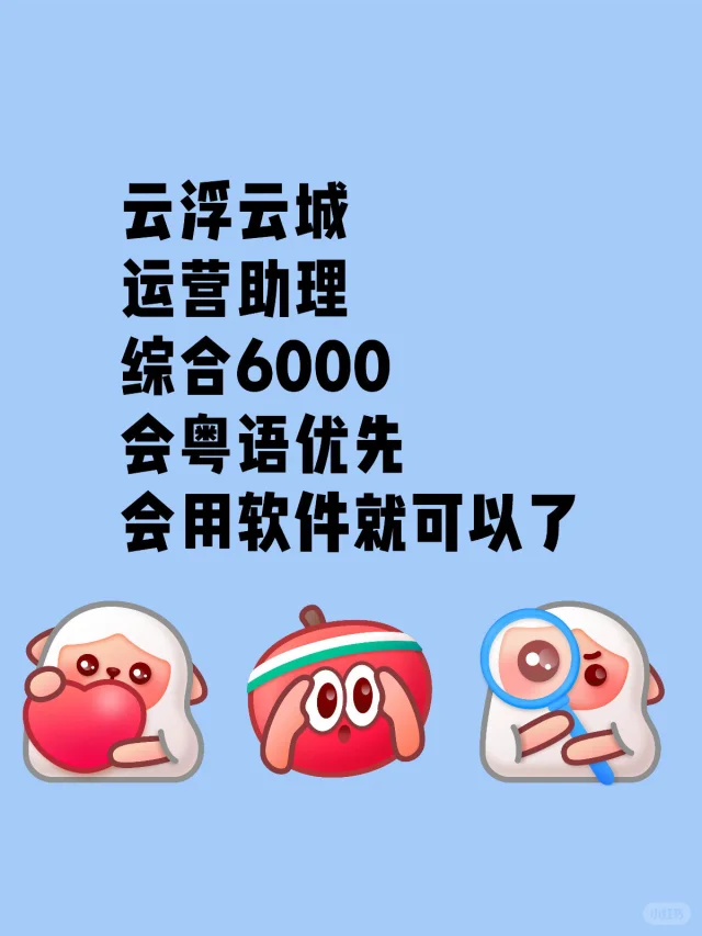 现在6000在云浮都找不到一个女的？