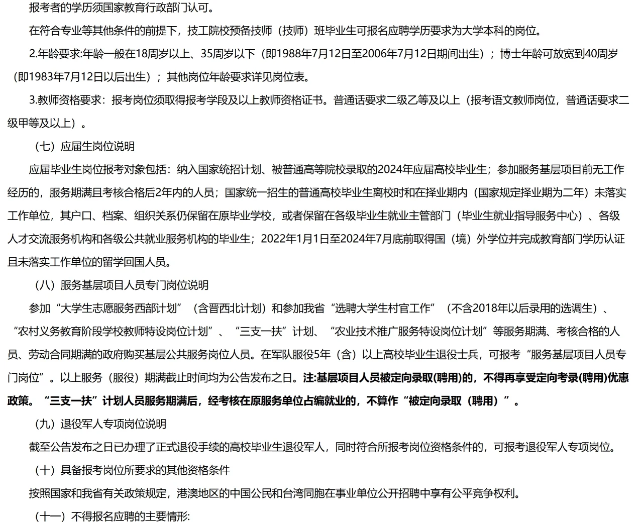 朔州朔城区招聘教师78人，7月20号起报名