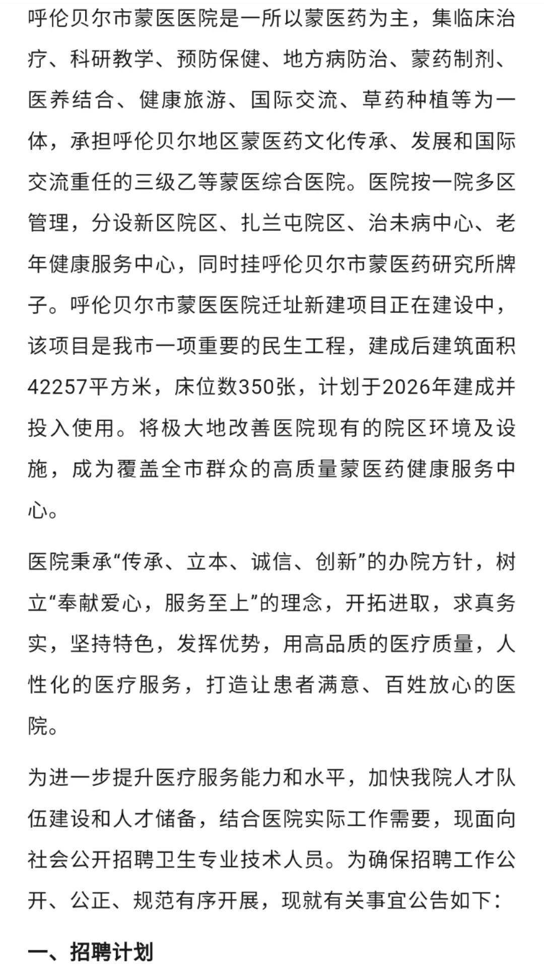 95人,同工同酬!呼伦贝尔市蒙医医院招聘公