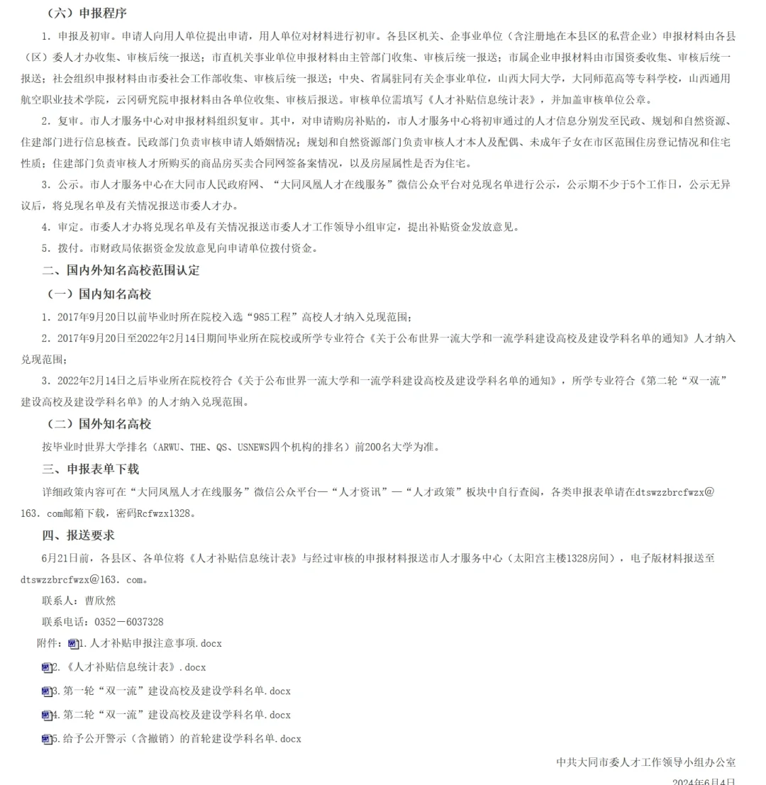 山西大同人才补贴政策来了