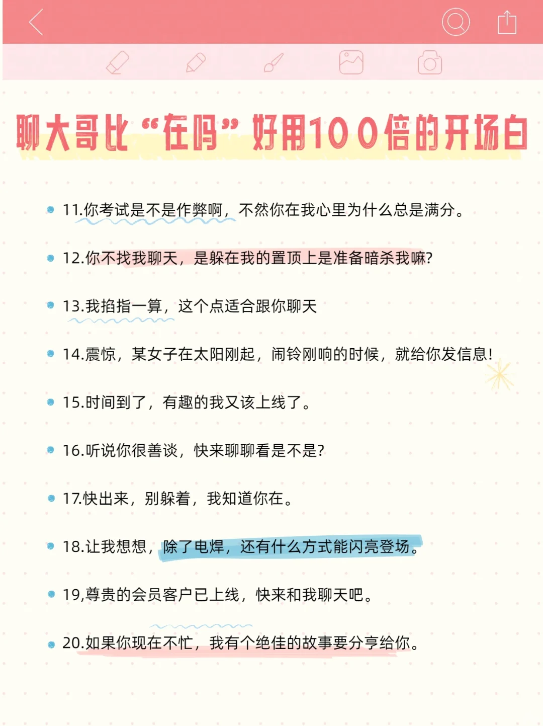 集美们说真的❗私聊大哥第一句真的特别重要