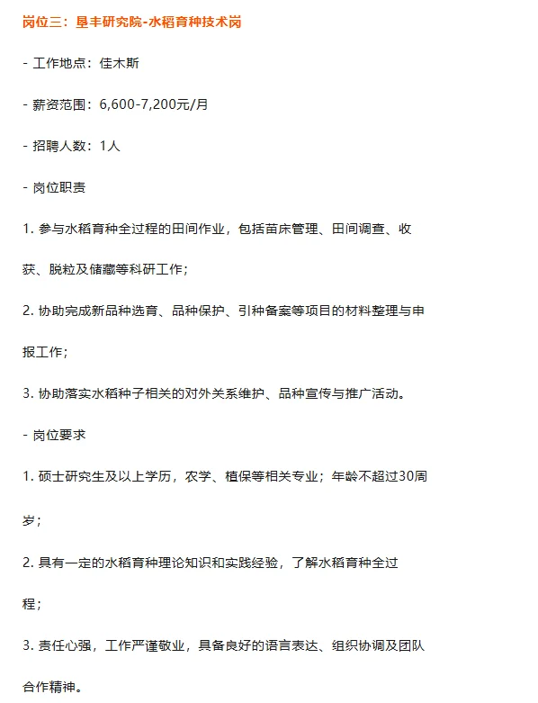 国企社招丨北大荒垦丰种业股份有限公司招聘