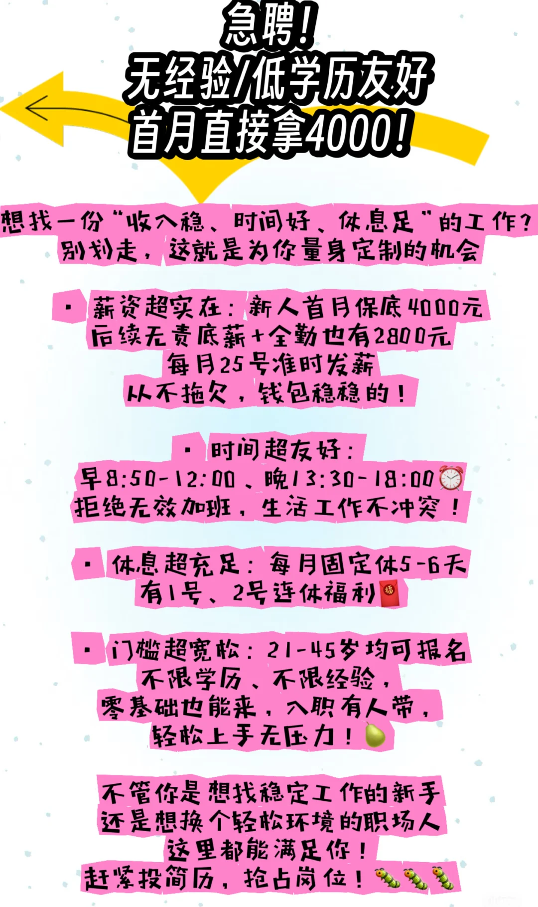 想找一份“收入稳、时间好、休息足”的工作？