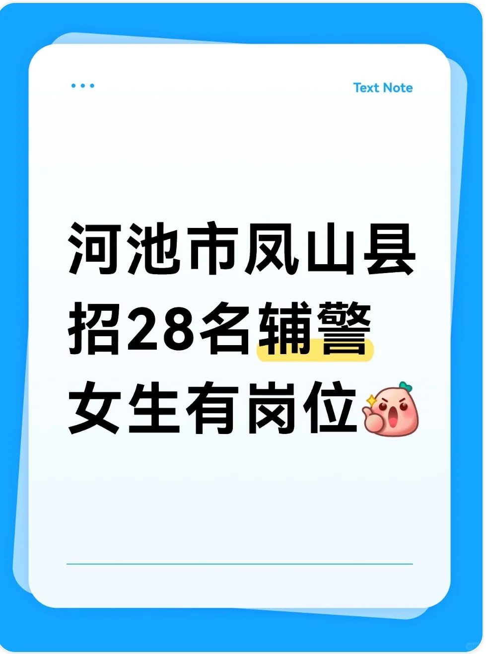 河池市凤山县招28名辅警，女生有岗位