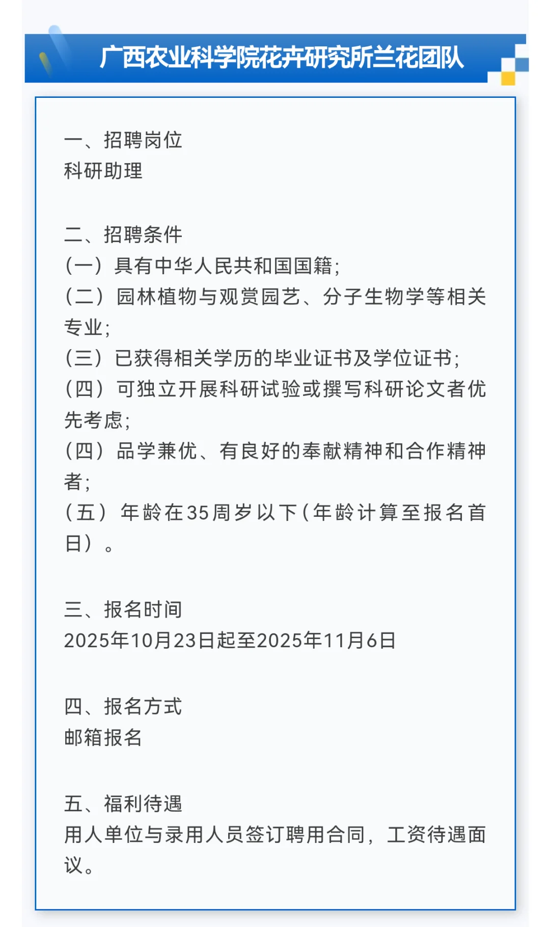 5000元/月+五险一金!广西农业科学院