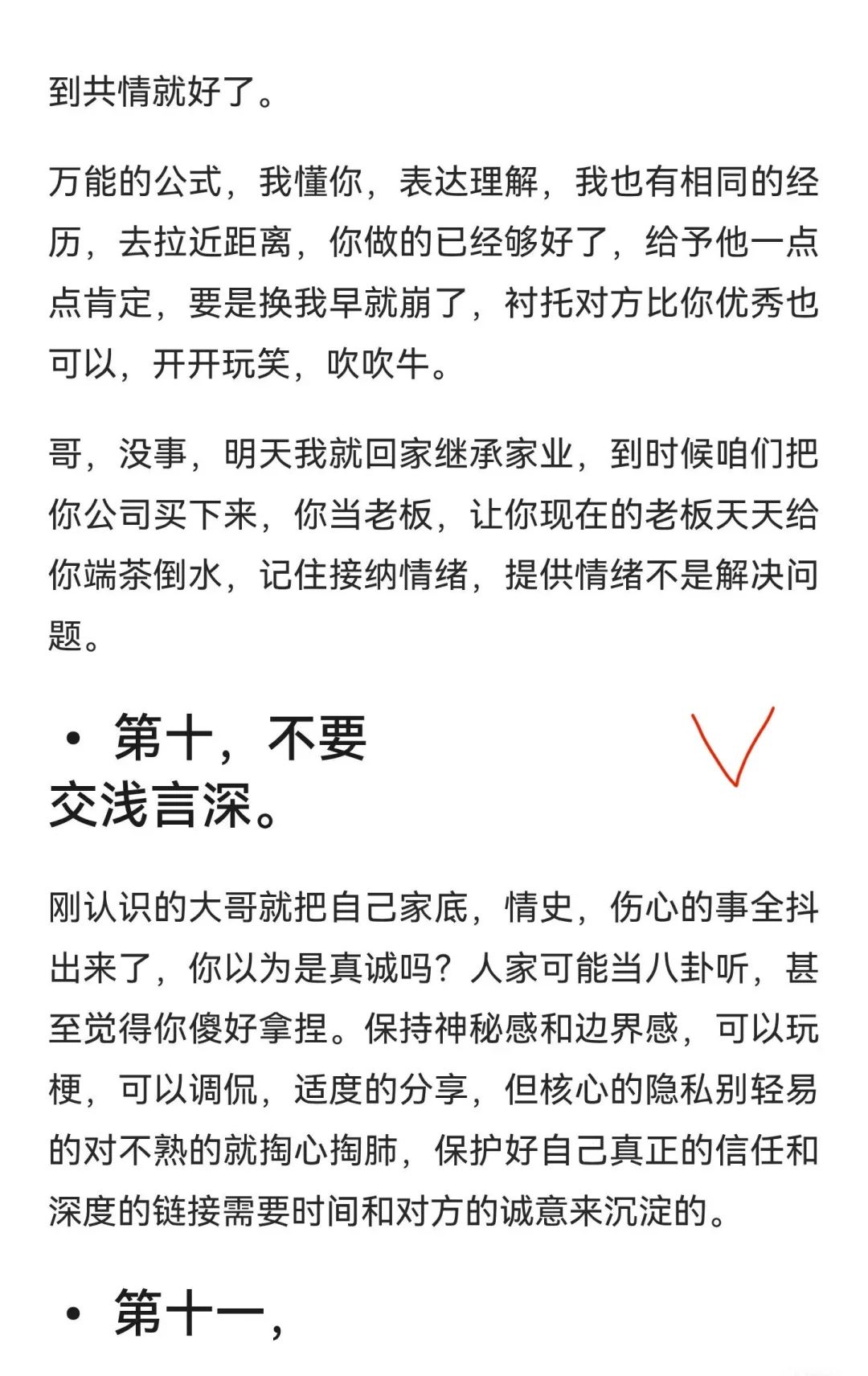 新人主播切记这几点！