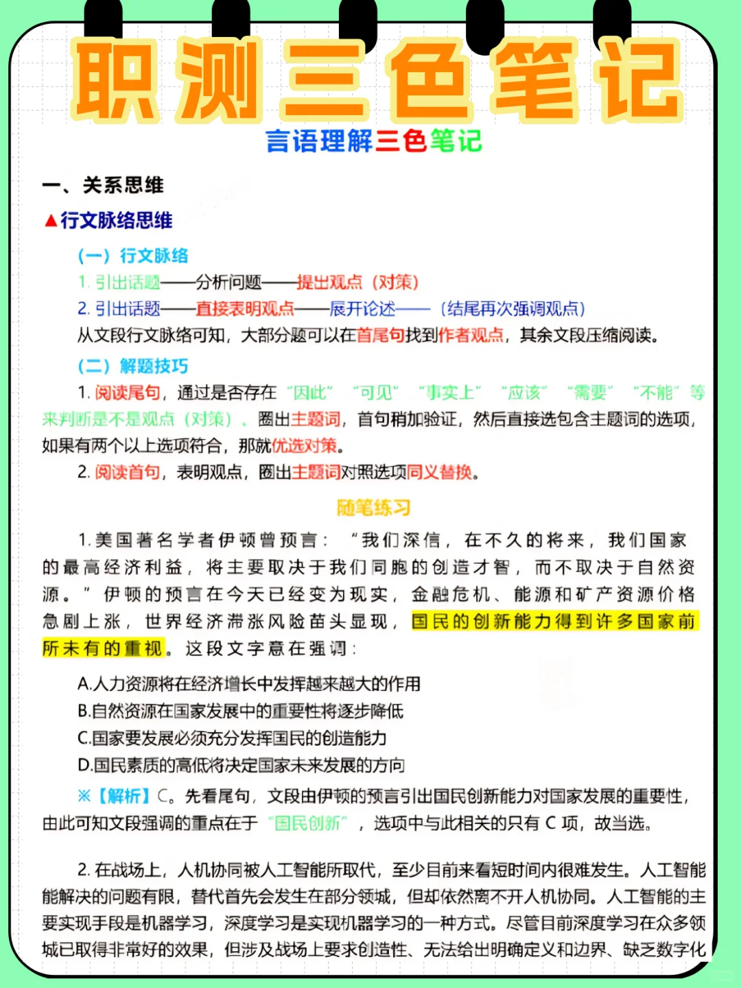 别裸考！25云浮新兴县事业编，无非这65