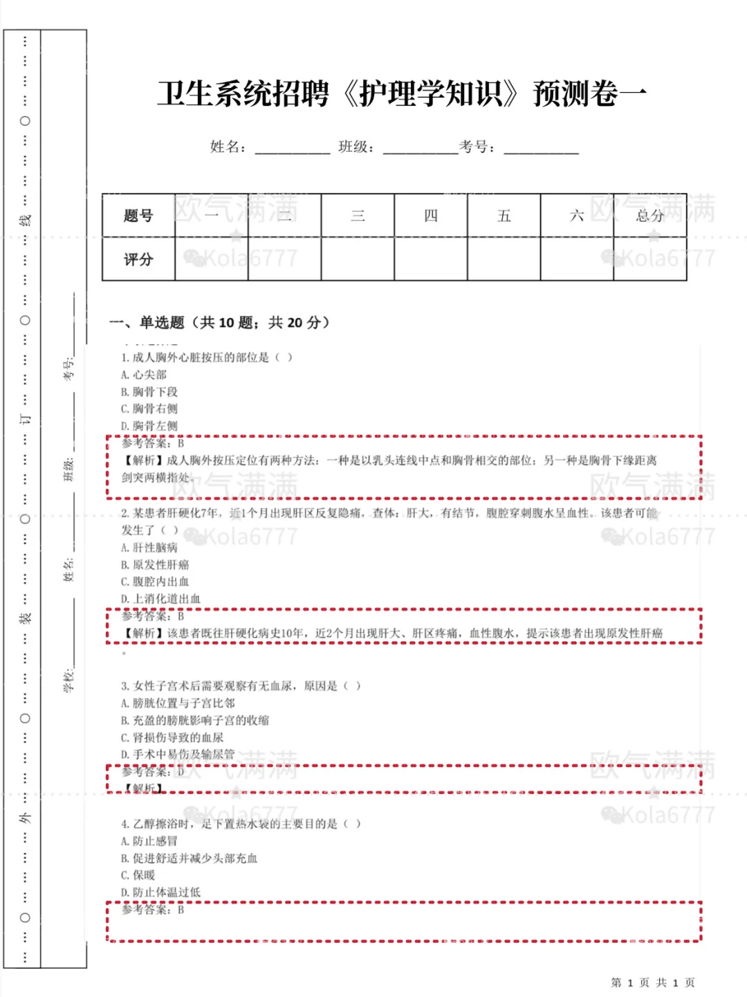 邯郸市第一医院 无非就是这些题背完保底88
