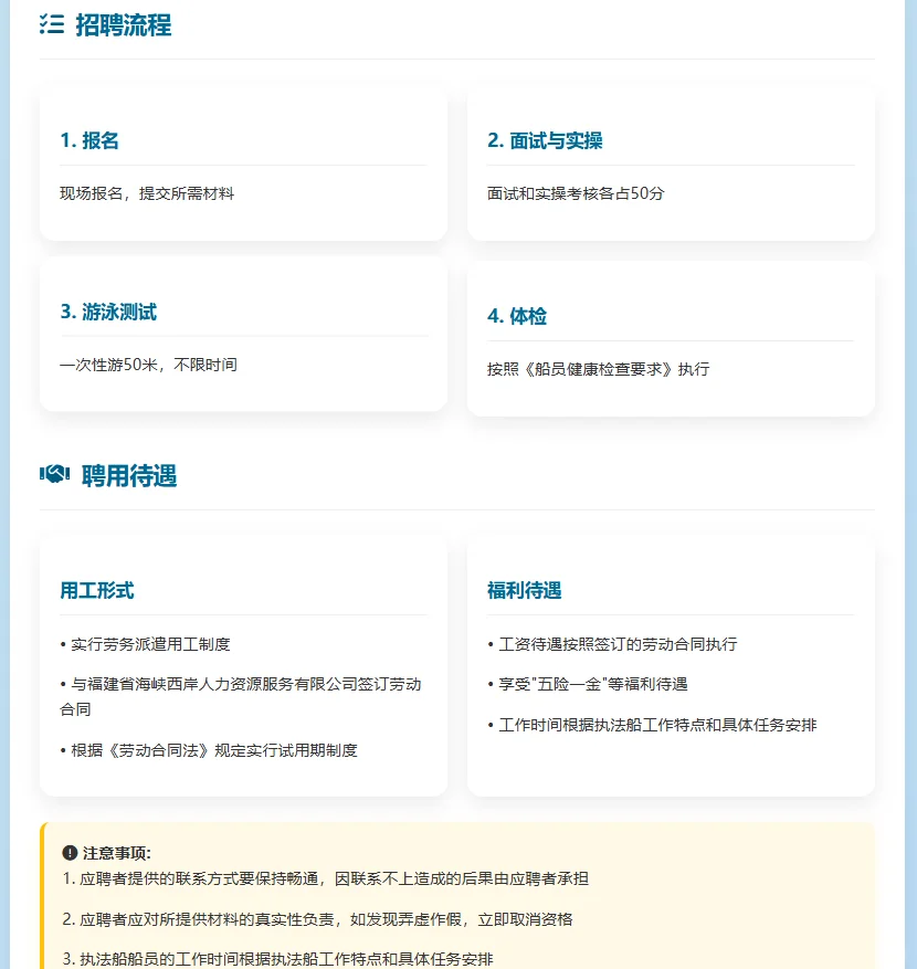 福建海洋与渔业招聘啦!
