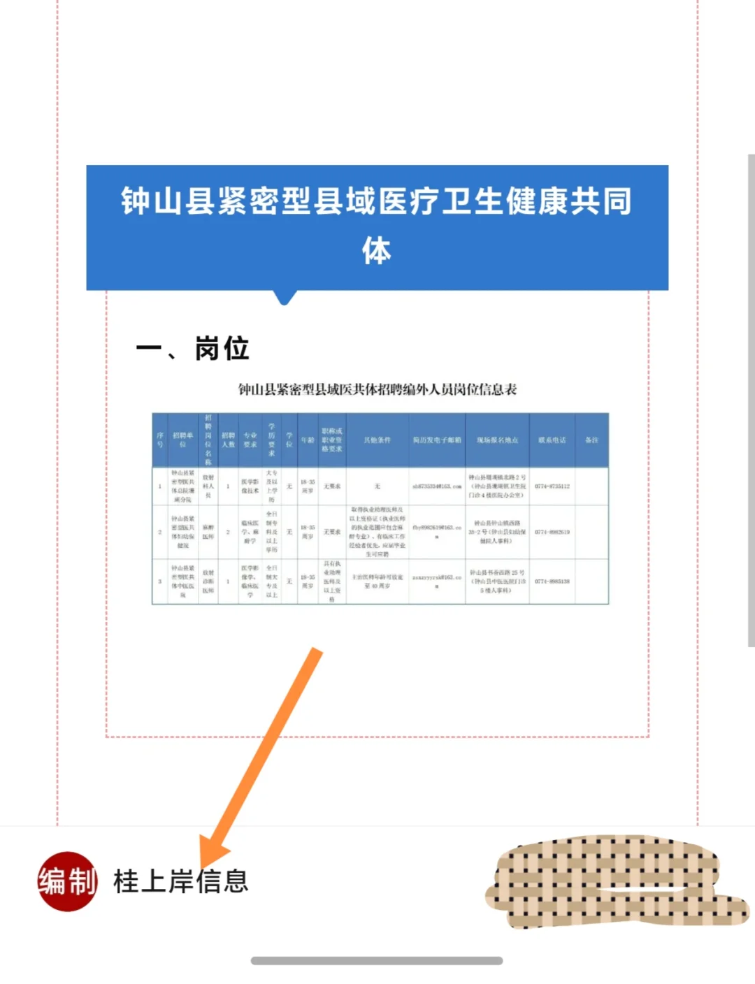 广西贺江律师事务所、贺州乡镇人民政府、卫