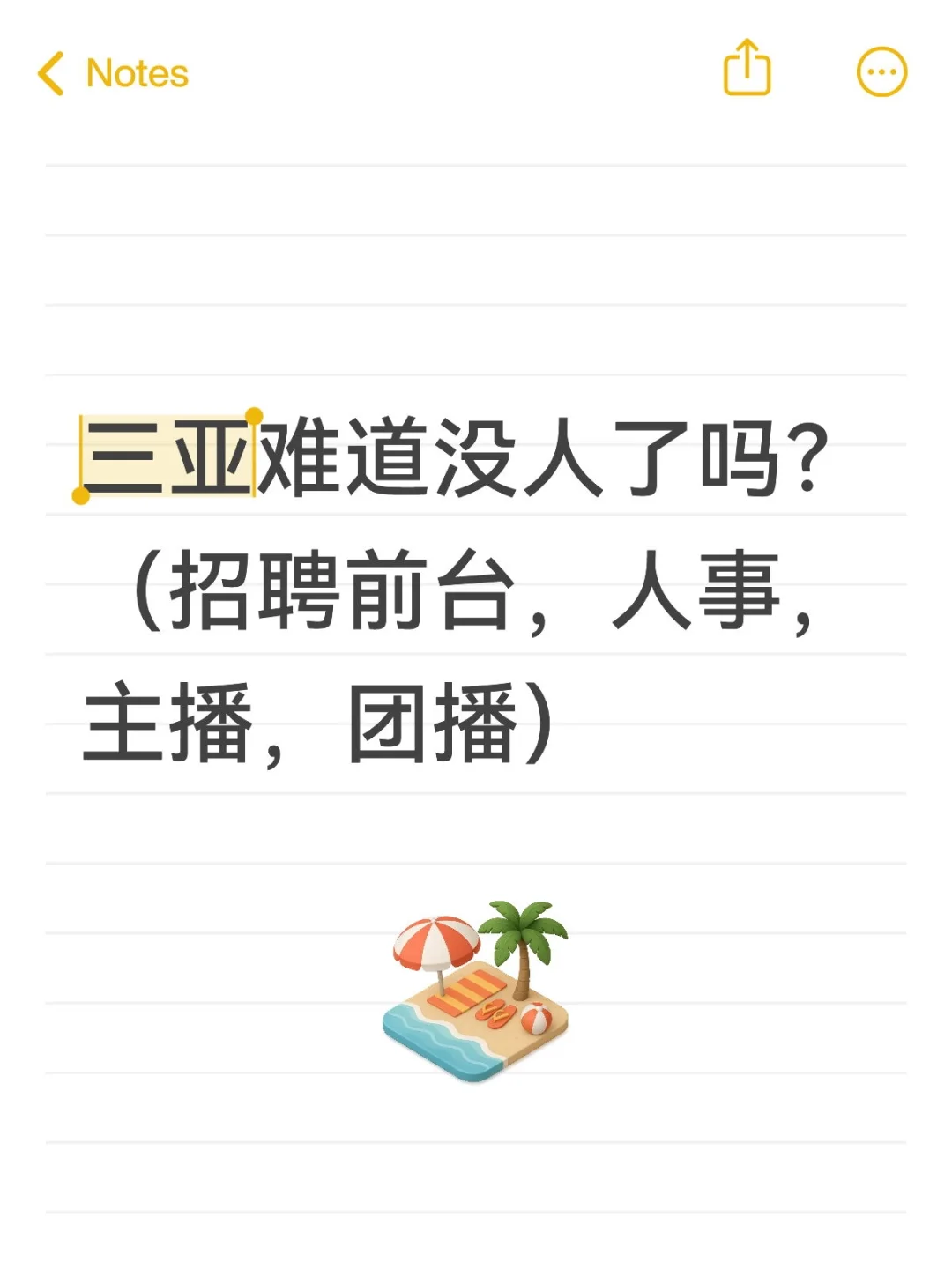 三亚的人都去哪里了？