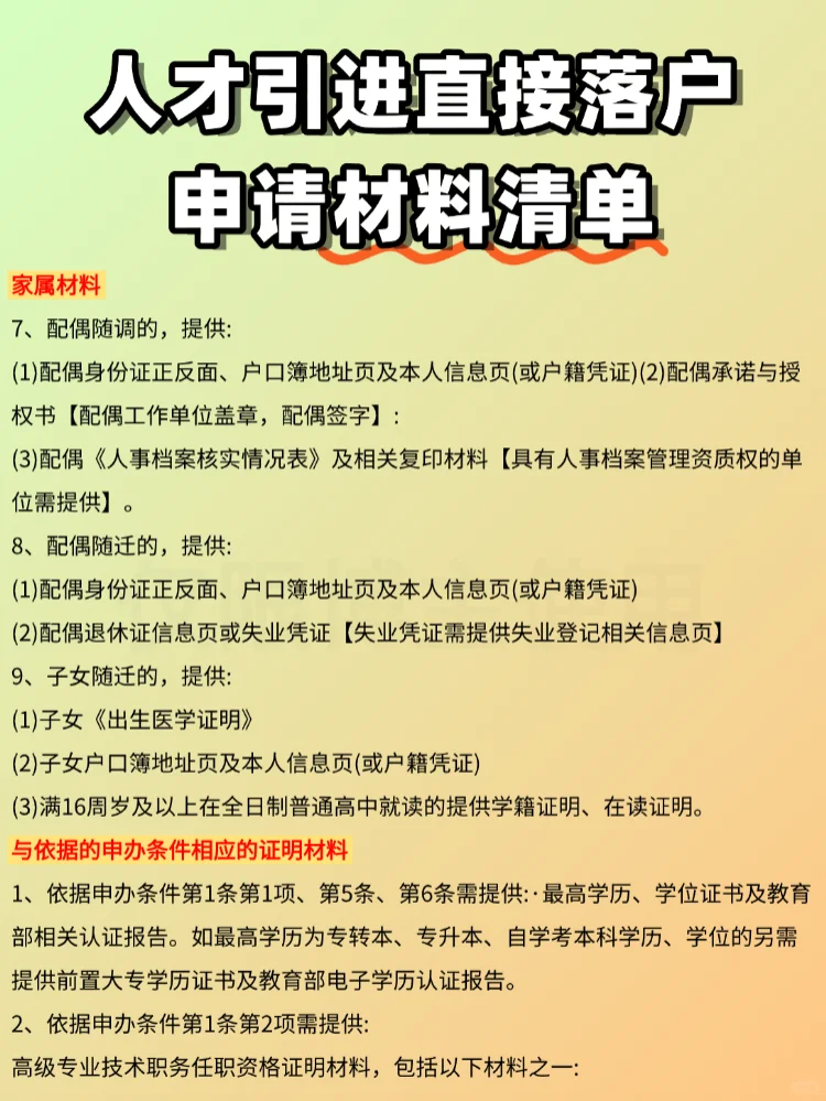 2025年人才引进落户上海申请材料清单