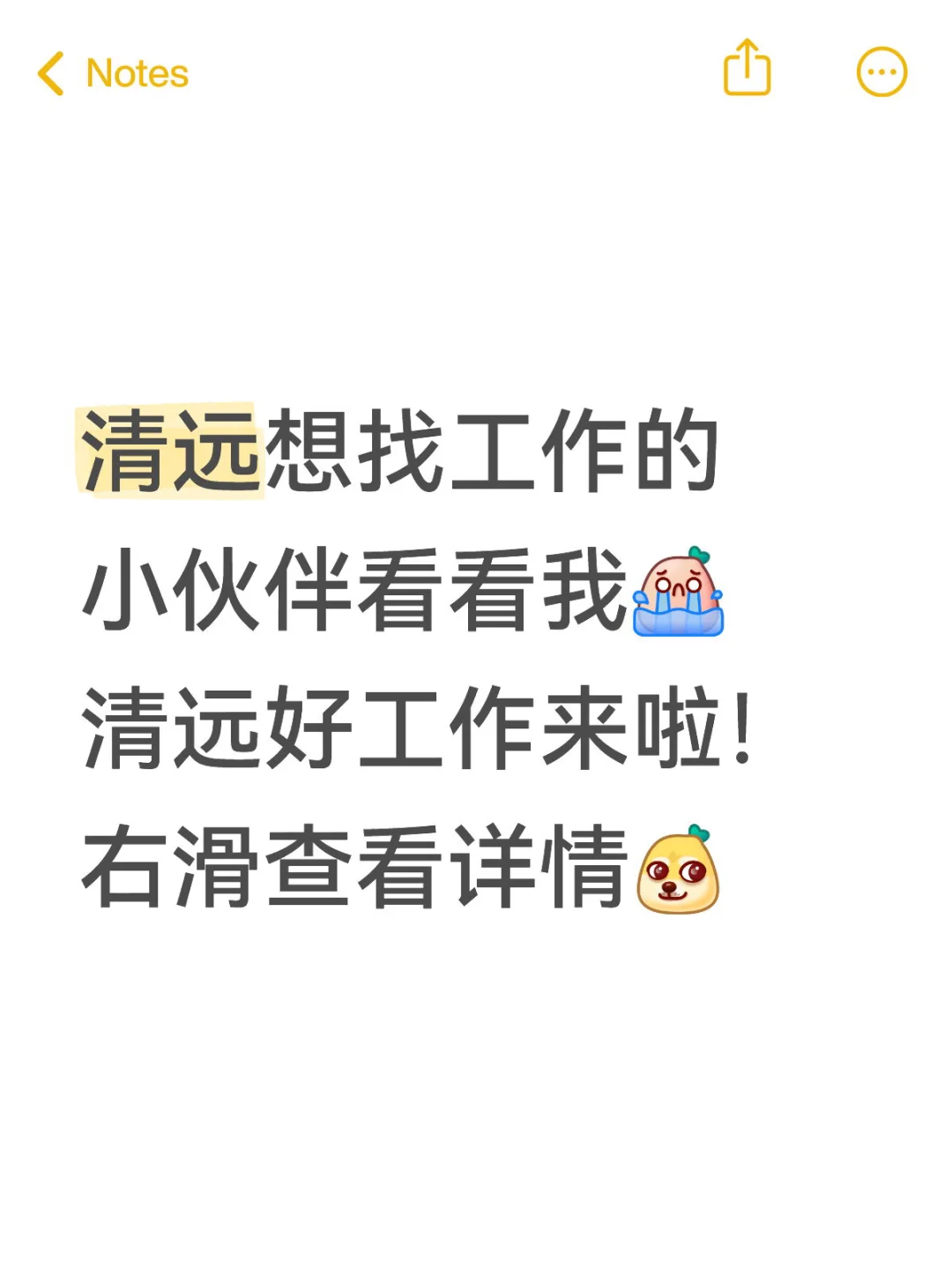 清远想找工作的小伙伴看看