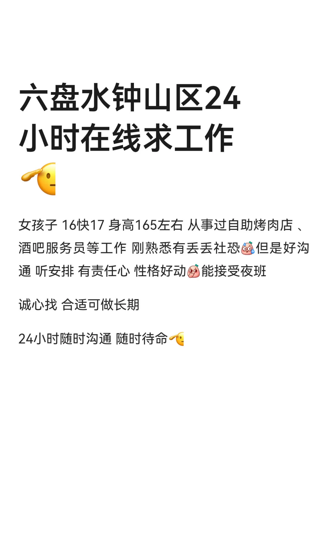 六盘水钟山区24小时在线求工作🫡