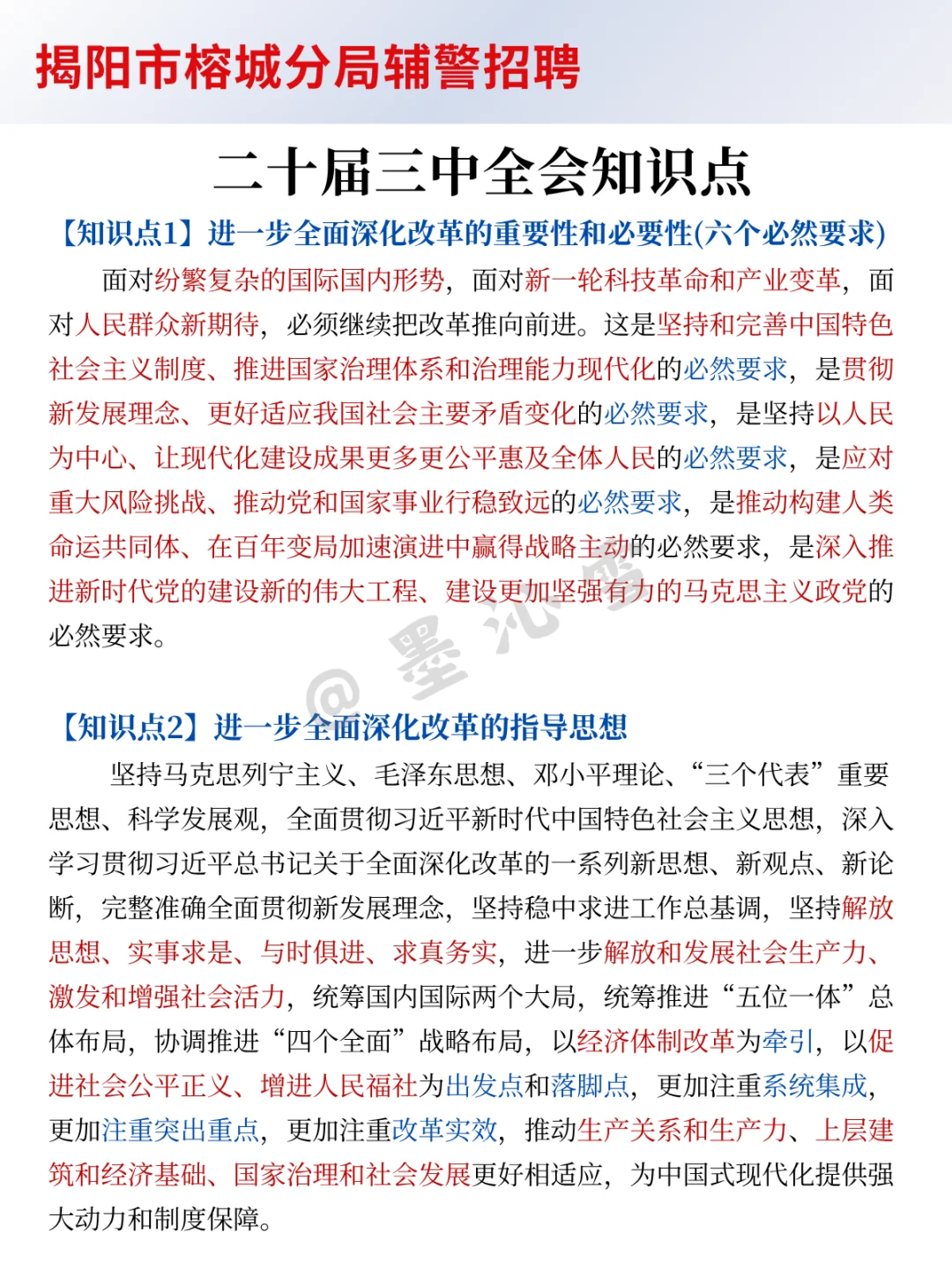 25揭阳榕城辅警新大纲变化！今年很简单！