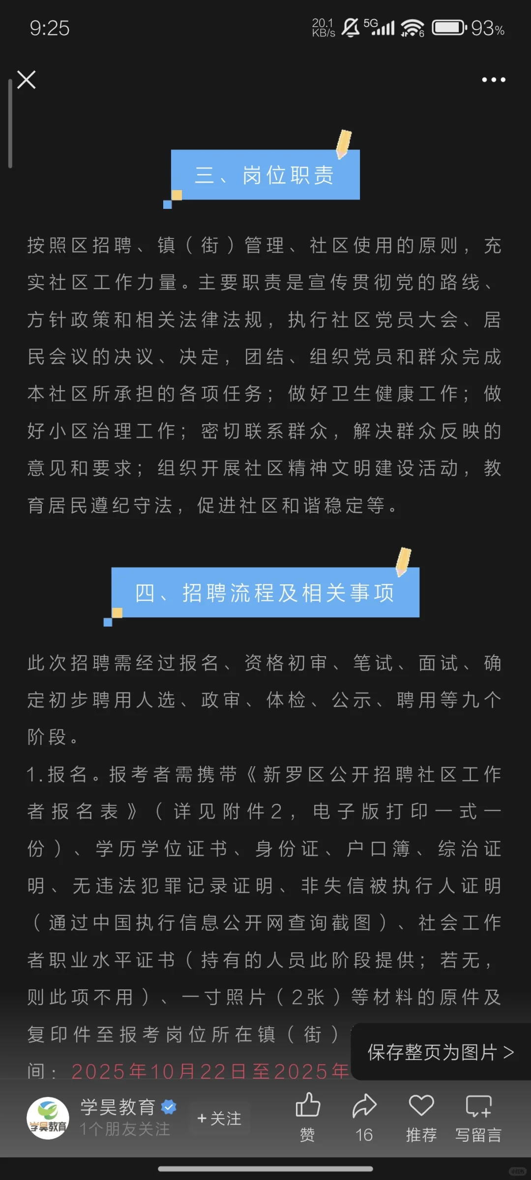 大专可报！社区专职工作者招录24人，速看！