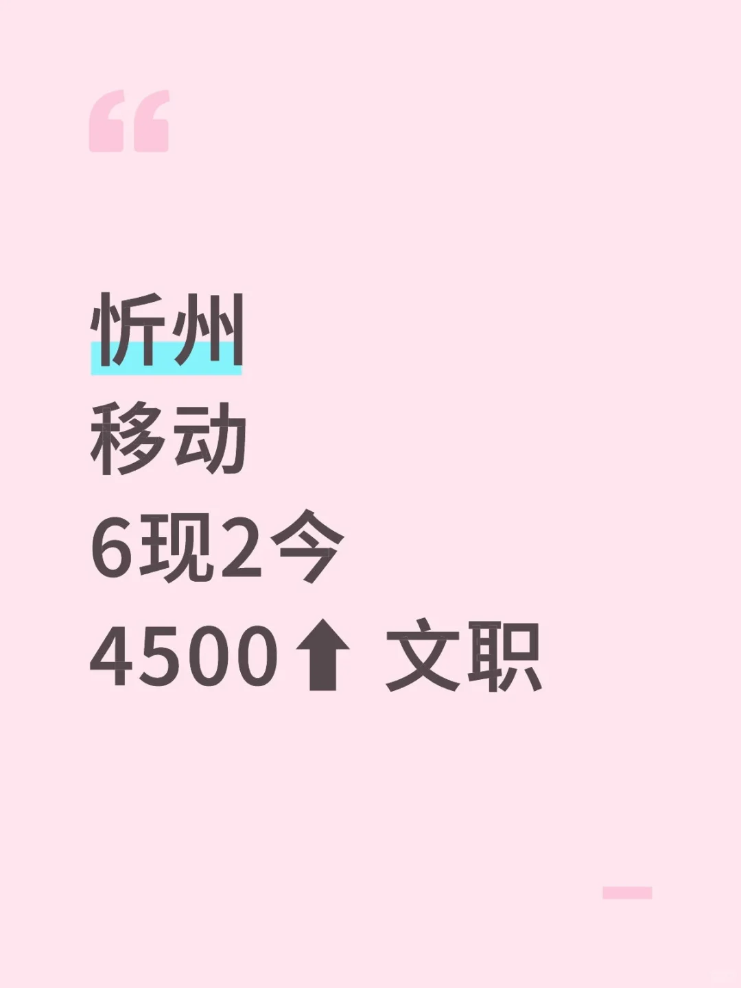 忻州，行政