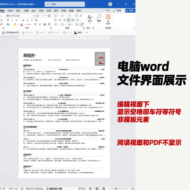 心动的offer简历，三无大学生都能拿到offer