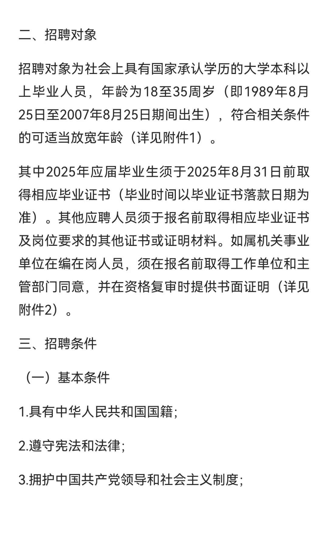 事业编！揭阳招聘事业单位人员 12 人